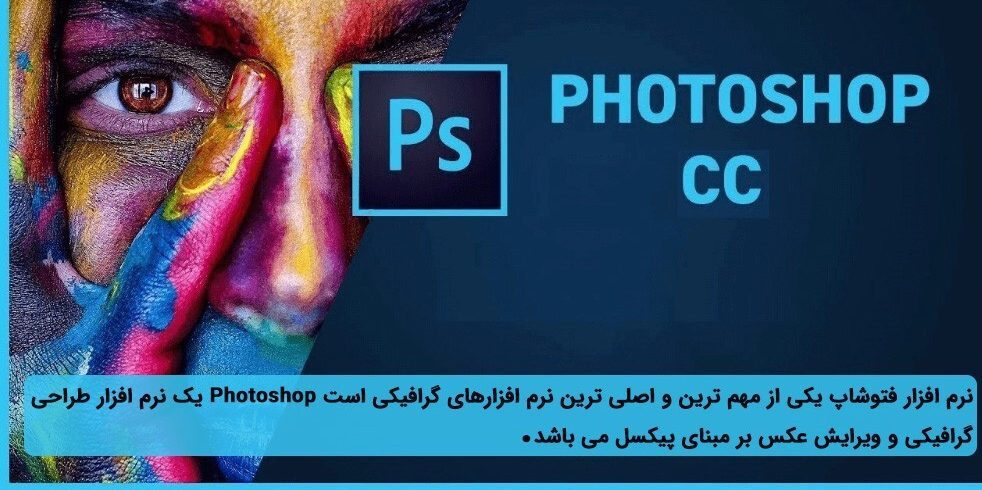 آموزش فتوشاپ