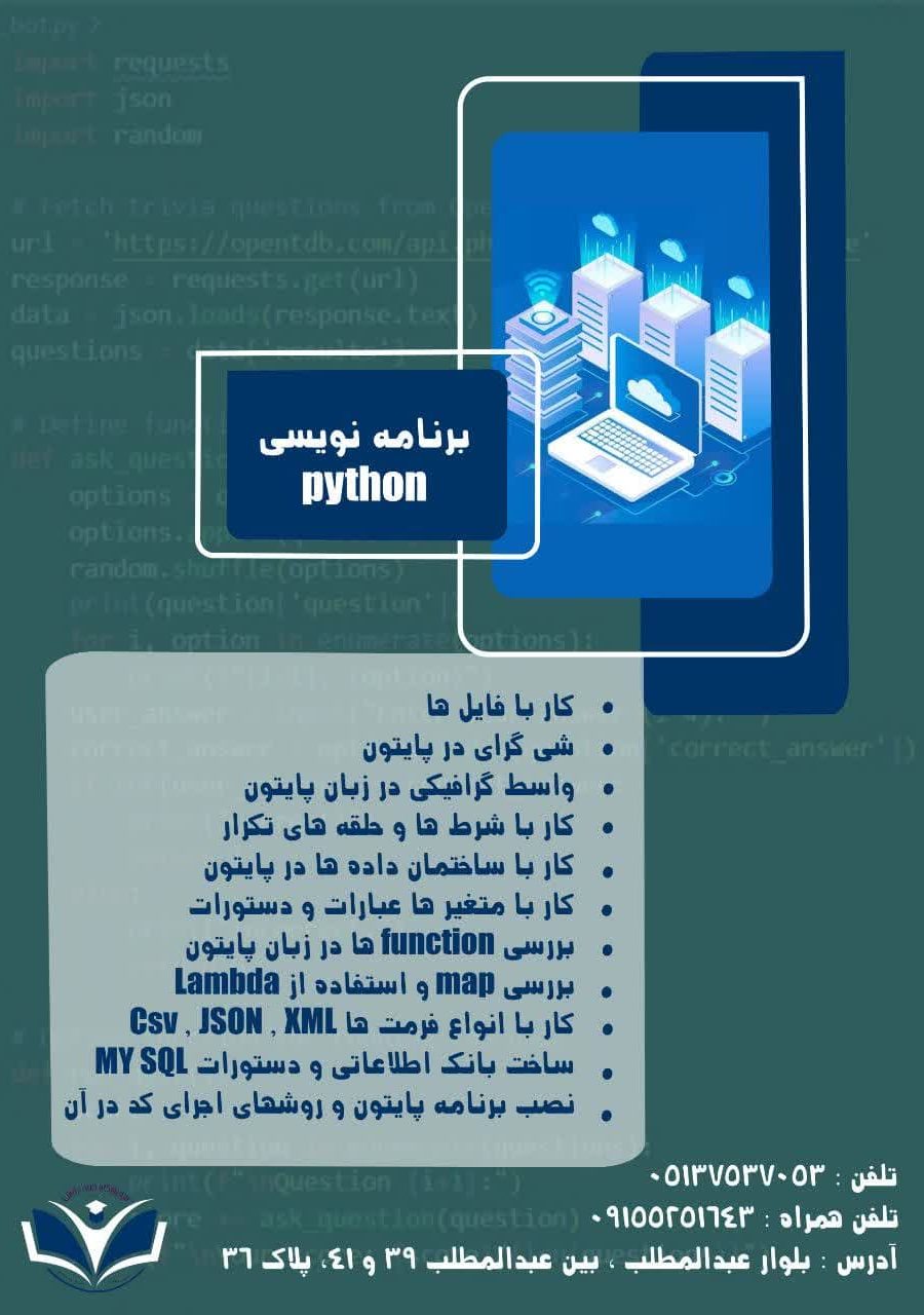 آموزش پایتون