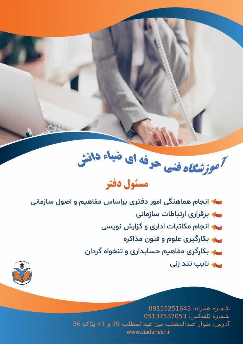 آموزشگاه ضیا دانش