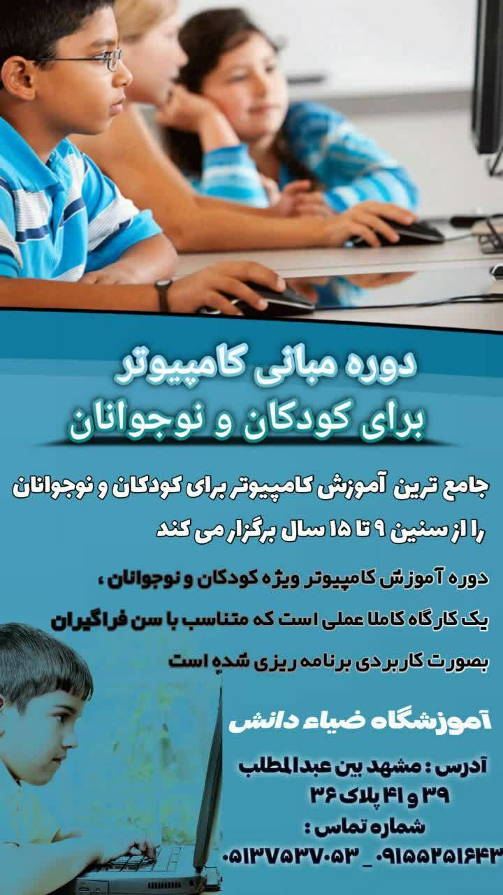 آموزشگاه ضیا دانش